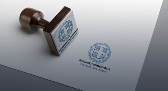 Νέα χρηματοδότηση €90 εκατ. στους δήμους για την ενεργειακή κρίση - Τα ποσά για τους δήμους του Έβρου